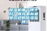 除濕機普洱茶-普洱茶除濕效果最好(9月推薦)