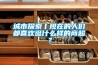 地下車庫防潮就用除濕機