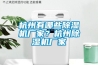 潮濕對身體的影響有哪些呢？