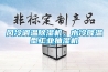 風冷調溫除濕機，水冷降溫型工業抽濕機