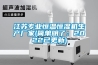 江蘇專業恒溫恒濕機生產廠家(簡單明了：2022已更新)