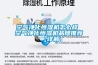 濕熱恒溫恒濕實驗室參數性能介紹