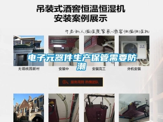 企業新聞電子元器件生產保管需要防潮