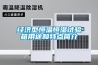 經濟型恒溫恒濕試驗箱用途和特點簡介