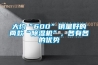 大約“600”銷量好的兩款“除濕機(jī)”，各有各的優(yōu)勢(shì)