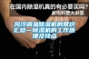 鵬友乾牌（pengyouqian）除濕機(jī)北京市＊＊具有生產(chǎn)能力的廠家現(xiàn)貨直銷PYQ／20S