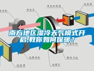 常見問題南方地區濕冷天氣模式開啟,教你如何保暖？