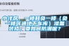小洋房，一樓和負一樓（負一樓可通地下車庫）準(zhǔn)備裝修，要如何防潮呢？