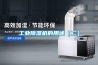 工業除濕機的作用