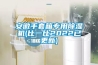 恒溫恒濕培養箱LHS-150SC(150L)