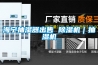 新風機哪個品牌比較好？