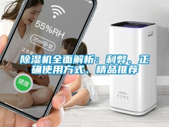 行業新聞除濕機全面解析：利弊、正確使用方式、精品推薦