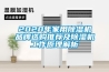 一種智能除濕裝置的制作方法
