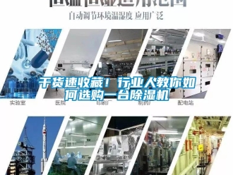 常見問題干貨速收藏！行業人教你如何選購一臺除濕機