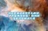 地下室潮濕發霉怎么解決，地下室潮濕發霉？新風除濕機幫你解決方案