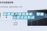 超聲波人員消毒機，智能人員洗消系統