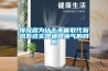 排風扇為什么不能取代新風系統實現通風換氣的目的