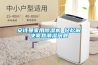 安詩(shī)曼家用除濕機(jī) 輕松解決家具潮濕問(wèn)題