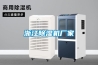 新風除濕機批發(fā)-每日新環(huán)保新風工程-廈門新風除濕機