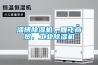 超低濕電子防潮箱