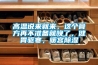 高溫說來就來，這個膏方再不準備就晚了，健胃驅寒，暖宮除濕