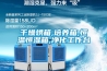 干燥烘箱,培養(yǎng)箱,恒溫恒濕箱,凈化工作臺(tái)