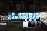 三集一體除濕機，室內泳池恒溫除濕機組