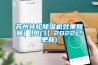 蘇州轉輪除濕機效果如何(【熱門】2022已更新)