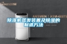 陽江新風(fēng)凈化除濕機