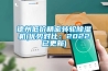 德州低價精密轉輪除濕機(優勢對比：2022已更新)