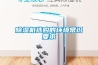 黃梅天，家用，除濕器和除濕盒哪個效果更好？