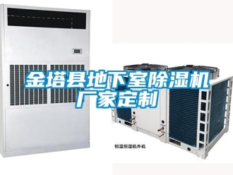 企業新聞金塔縣地下室除濕機廠家定制