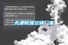 失蠟鑄造制殼車間除濕機 硅溶膠模具烘干設備的應用方法