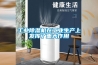 處理除濕效果不佳問題正確維護(hù)除濕機(jī)
