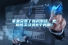 家里安裝了新風系統，更應該關注這8個問題！