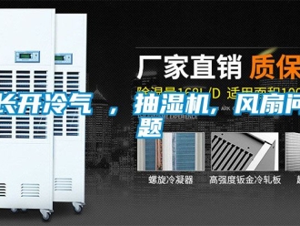 企業新聞長開冷氣 , 抽濕機, 風扇問題