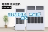 挑好除濕機(jī)，不懼潮濕天