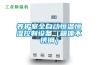 一種烘干抽濕熱泵設備的制作方法