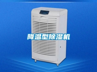 行業新聞降溫型除濕機