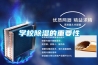 學校除濕的重要性