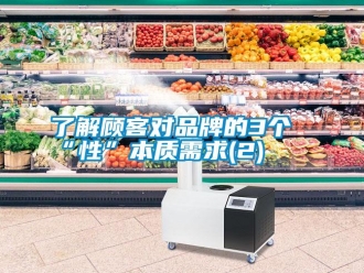 行業新聞了解顧客對品牌的3個“性”本質需求(2)