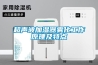 超聲波加濕器霧化工作原理及特點