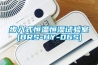 金屬噴漆房調溫除濕機