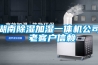 無錫工業(yè)除濕機廠家哪家好？_重復