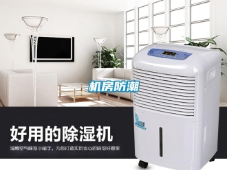 行業新聞機房防潮