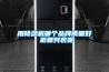 用除濕機哪個品牌質量好 返回列表頁