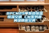 BPCM25單系統恒溫恒濕空調 CM系列房間級精密空調