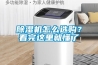 除濕機怎么選購？看完這里就懂了