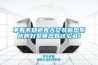 供應武漢DSTH-12P步入式恒溫恒濕試驗室