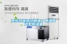 克拉瑪依風冷調溫／降溫管道型除濕機